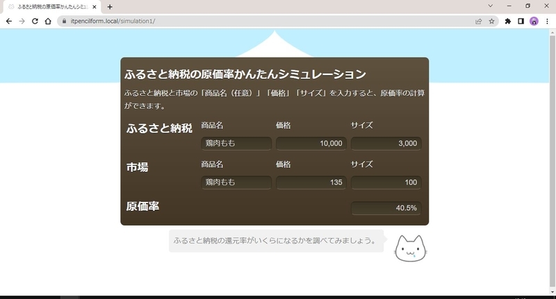 プラグイン「Calculated Fields Form」のテンプレート2を使用