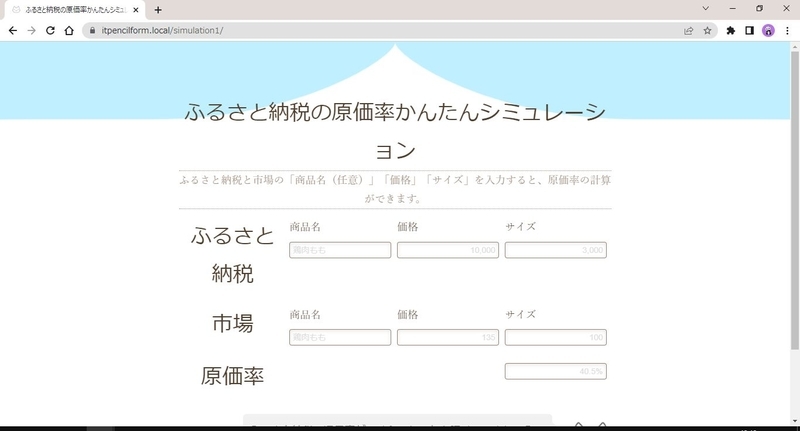 プラグイン「Calculated Fields Form」のテンプレート4を使用