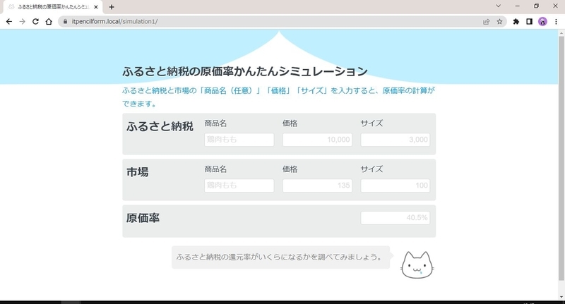 プラグイン「Calculated Fields Form」のテンプレート6を使用