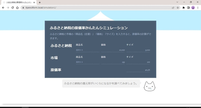 プラグイン「Calculated Fields Form」のテンプレート8を使用