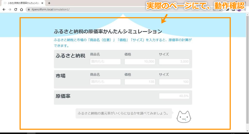 プラグイン「Calculated Fields Form」とプラグイン「Elementor」を利用して作成した計算フォームにて、、動作確認をするスクリーンショット