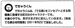 旺文社のマスコットキャラクター「でちゃうくん」（本当）