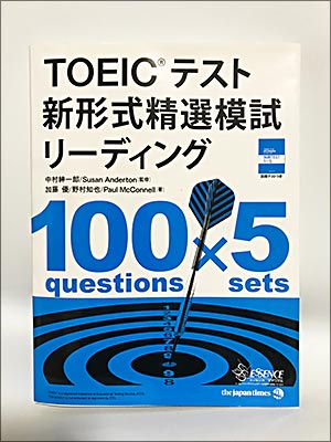 ジャパンタイムズ TOEIC(R)テスト 新形式精選模試 リーディング