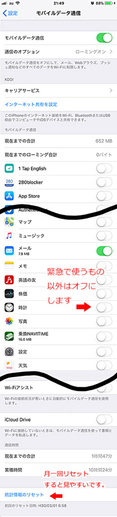 設定→モバイルデータ通信の画面
