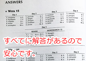 すべての問題には解答があるので安心。