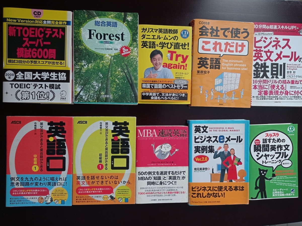 手持ちの英語教材本を公開 公開と言っても世紀の本ですが 頭の中を覗かれているようで恥ずかしい 49歳 英語 やり直し