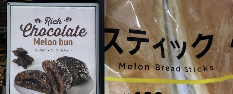melon bread & melon bun