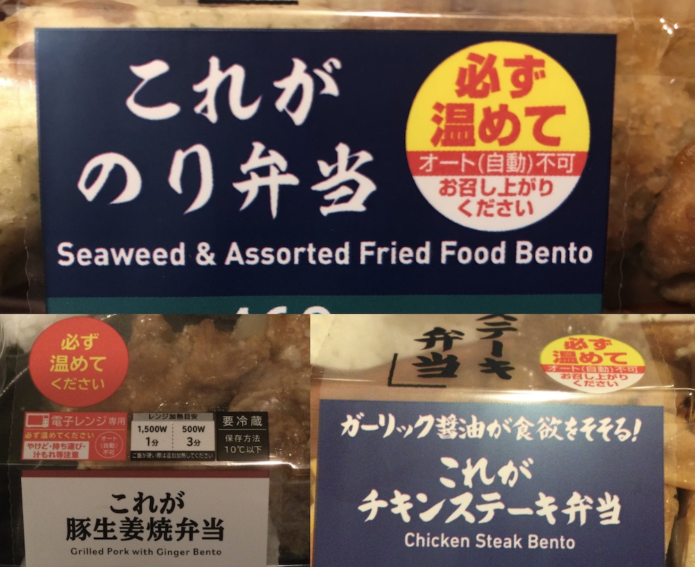 コンビニエンス・ストアで売られているお弁当