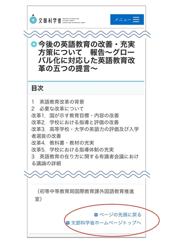 文部科学省のウェブページ