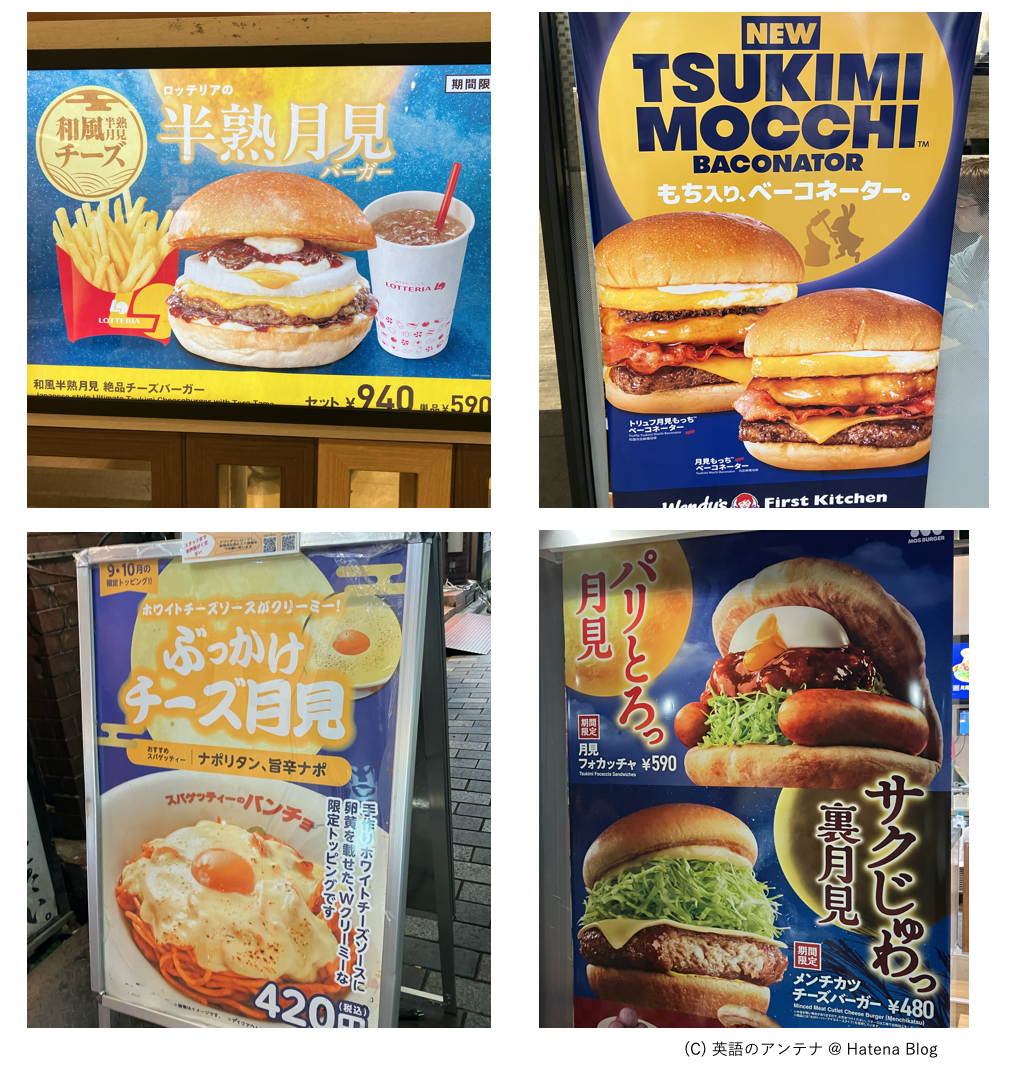 ファストフード店の前の月見バーガーのポスター