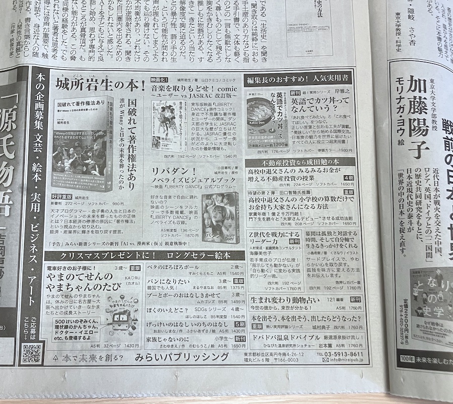 「英語でカツ丼ってなんていう？」の広告が載った新聞