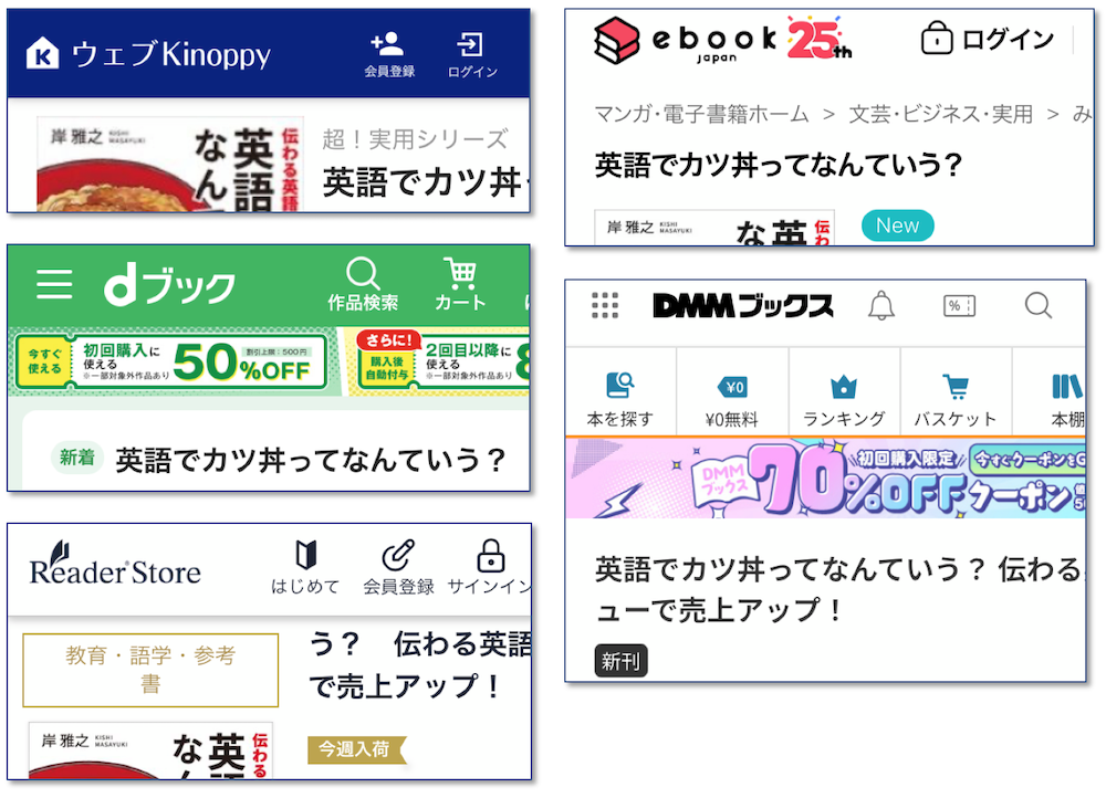 販売するサイト: 紀伊國屋、d book、リーダーストア、ebookジャパン、DMMブックス