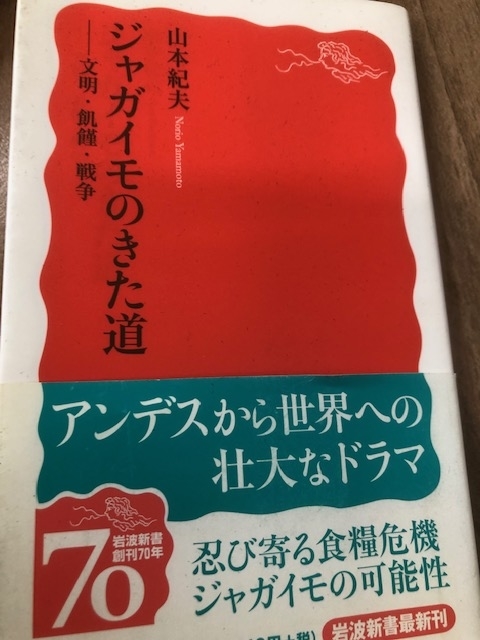 読書 ジャガイモのきた道 英語塾grit