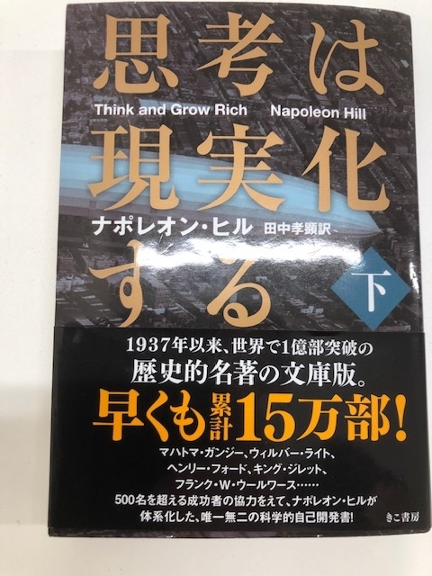 読書 思考は現実化する 下 英語塾grit