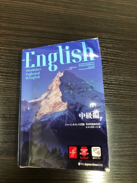 日記 英検1級以上の単語帳 最後の1冊 Iae 英語塾grit