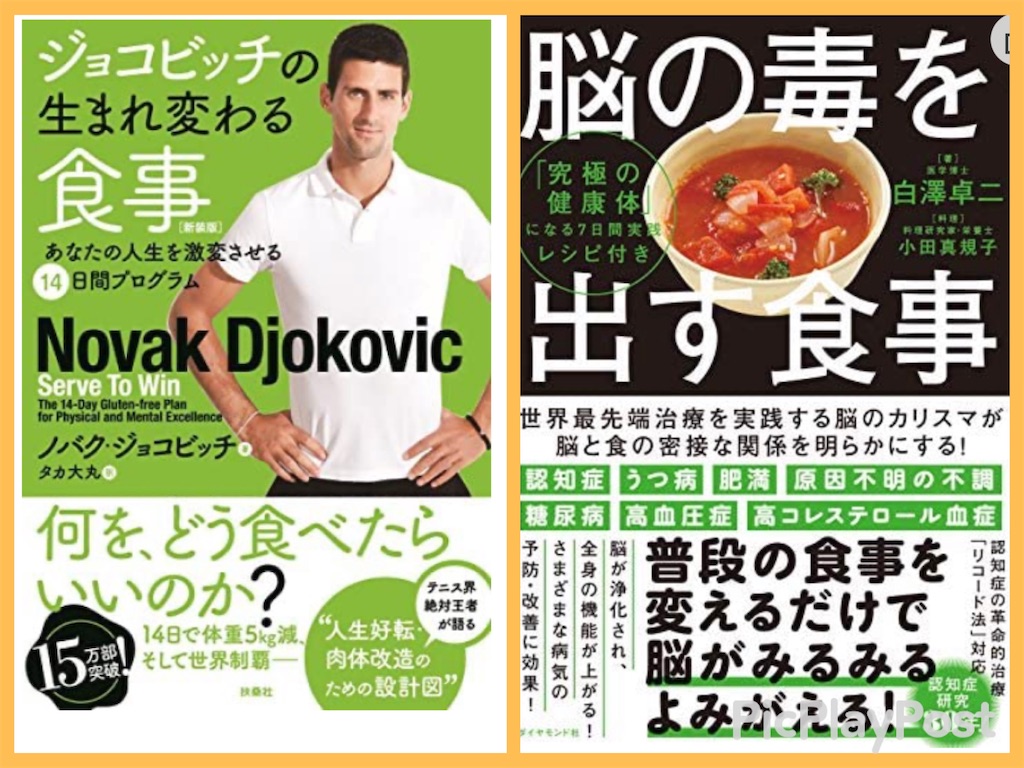 生まれ変わる食事法 Eigonだって泳ぎたい あひる解剖学