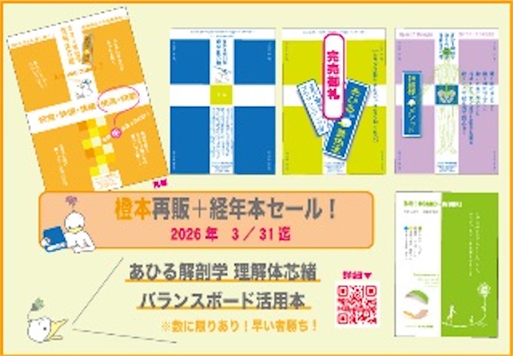 年に一度のSALE‼️📚 - eigonだって泳ぎたい あひる解剖学