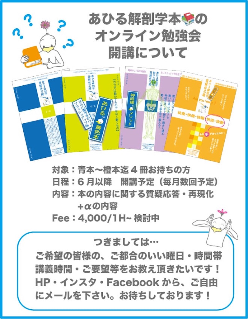 あひる解剖学本の勉強会について - eigonだって泳ぎたい あひる解剖学