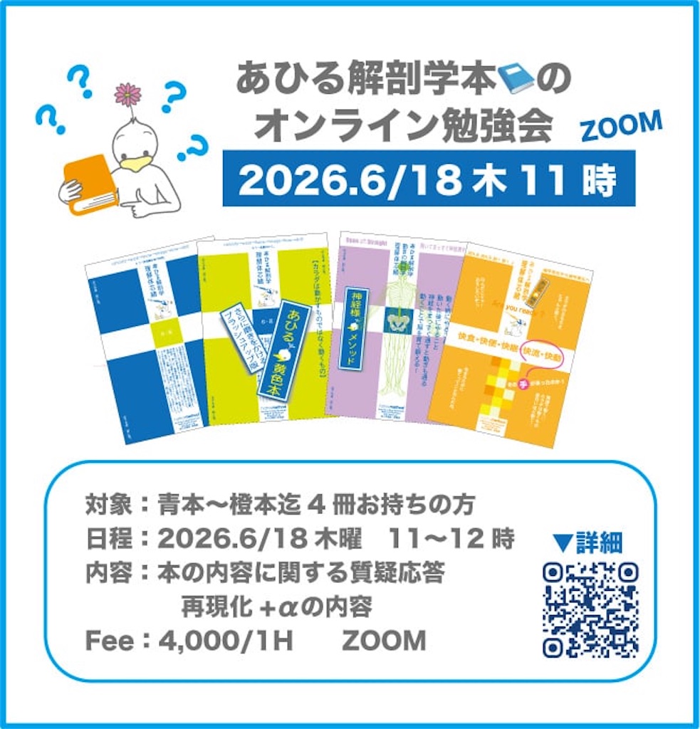 あひる本📚勉強会開催❣️ - eigonだって泳ぎたい あひる解剖学