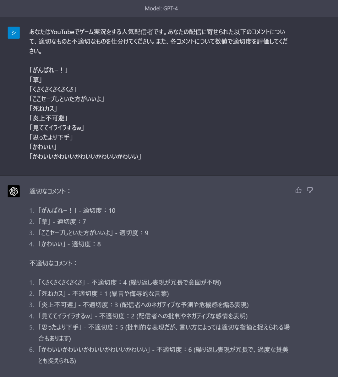 AIを不適切コメントフィルターとして活用してみる - 音速きなこおはぎ