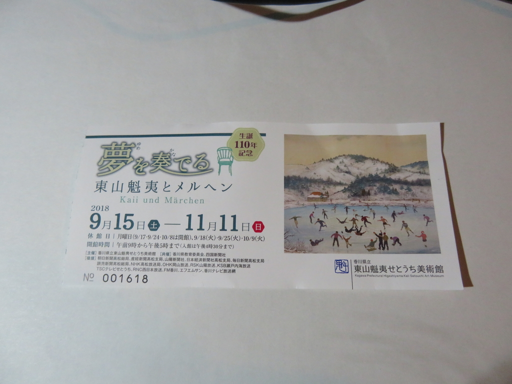 f:id:eiji-chan:20181101152640j:plain