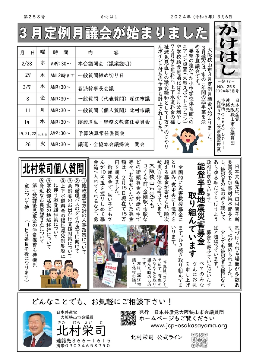 3月議会始まりました