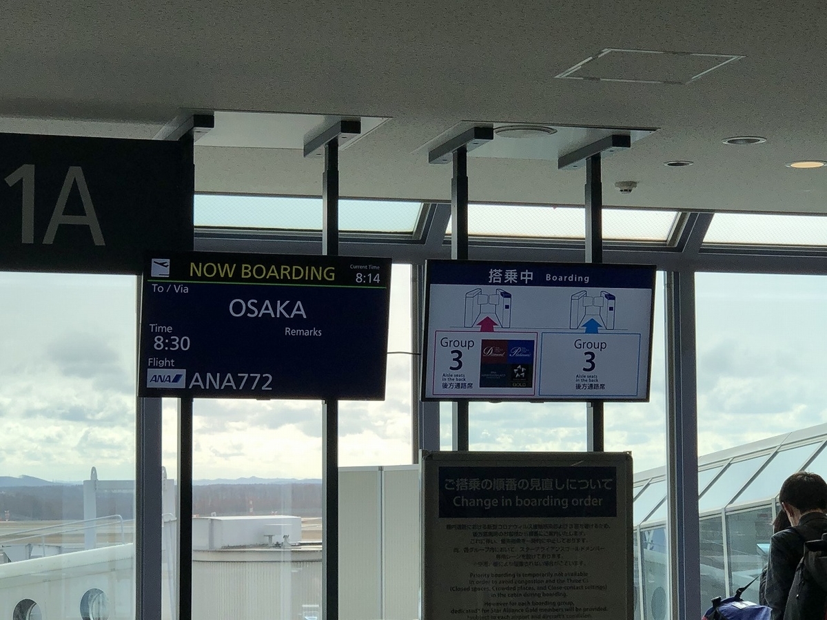 ANA【プレミアム&普通席】新千歳⇔伊丹 B737-800搭乗記とSKYコインキャンペーン - SAPPOROベースでマイレージ旅行