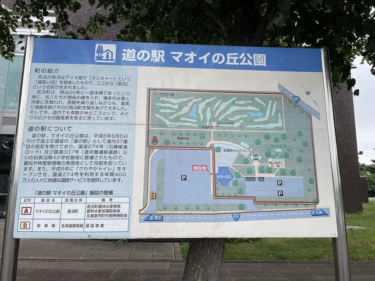 道の駅 マオイの丘公園 レポート - SAPPOROベースでマイレージ旅行