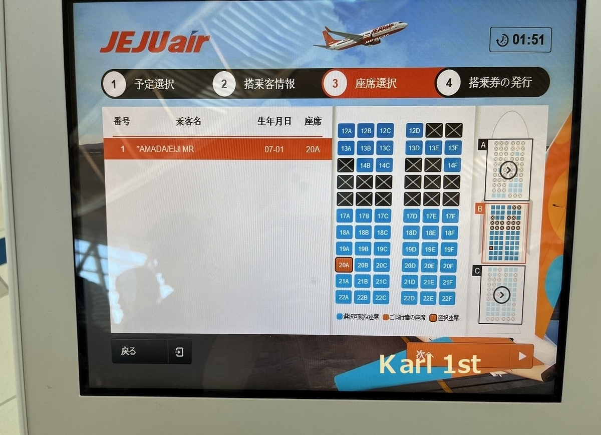 チェジュ 航空 チェック イン