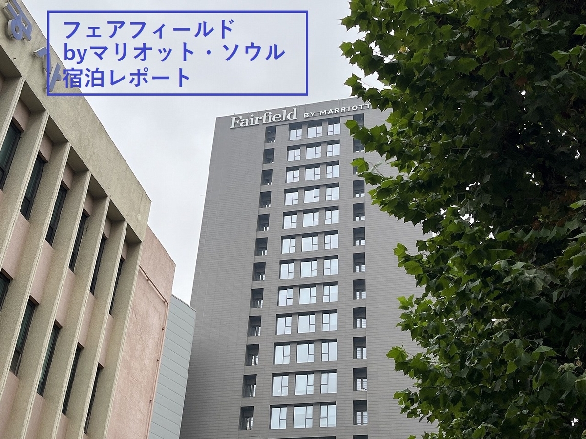 フェアフィールド バイ マリオット道の駅 ホテル無料宿泊券 1室2名②