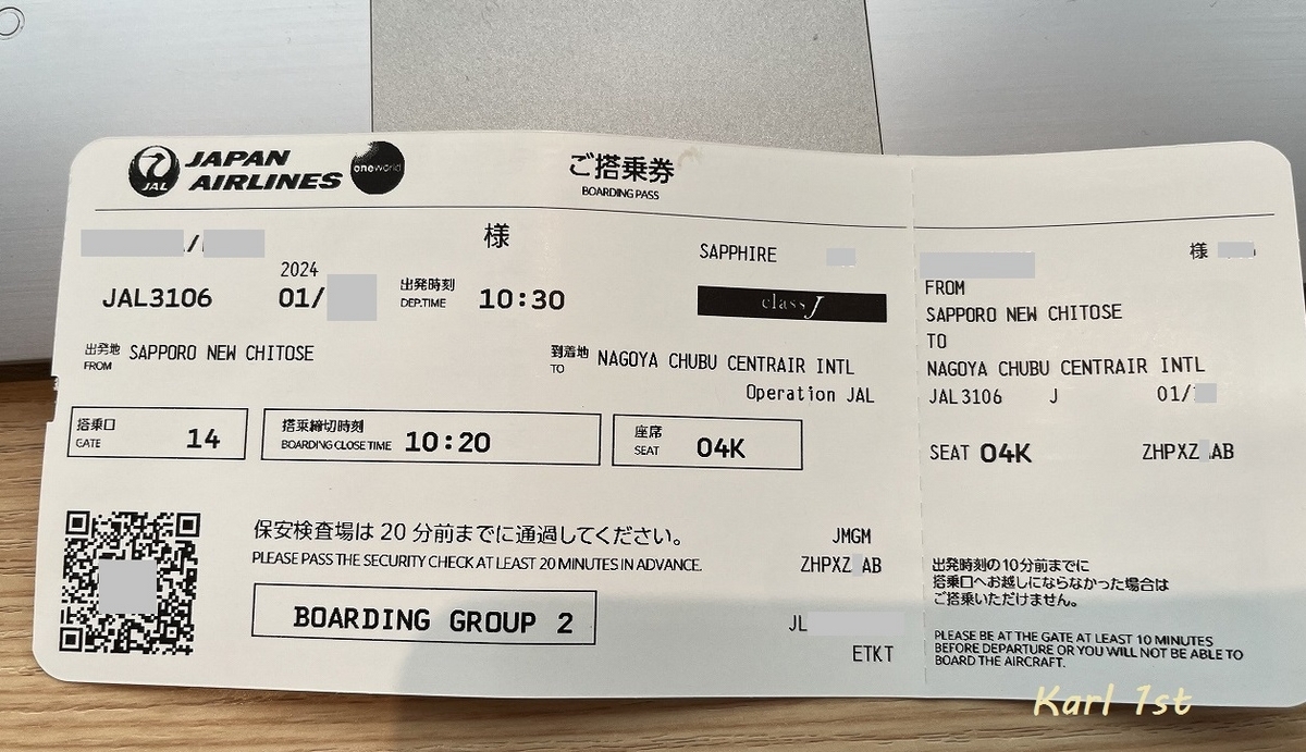 2024年の初フライトはJALで新千歳⇒セントレアをクラスJで - SAPPORO