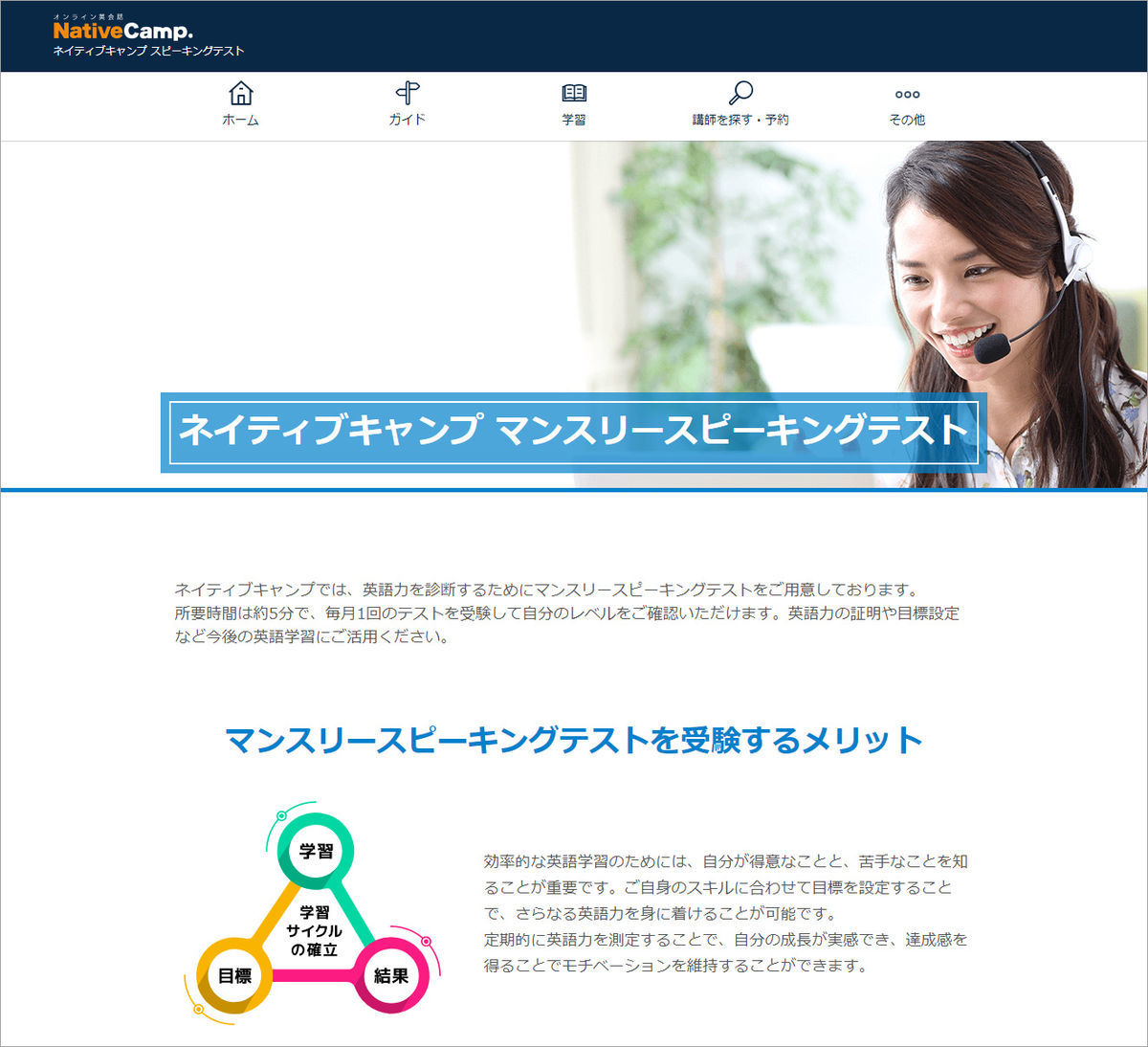 ネイティブキャンプのマンスリースピーキングテストをレビュー オンライン英会話ネイティブキャンプ体験日記 中級レベル の英語から抜け出せる ネイティブキャンプのマンスリースピーキングテストをレビュー オンライン英会話ネイティブキャンプ体験日記 中級レベル の英語から抜け出せる