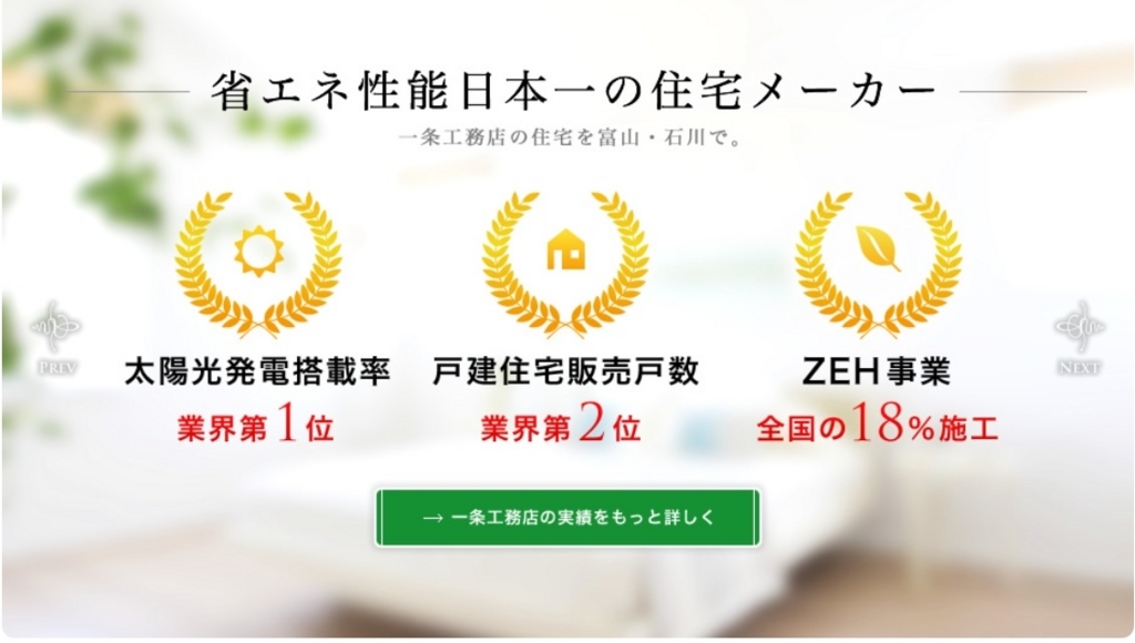 一条工務店直営とfcであるタカノ一条ホームの違いについて Aoiのi Smartで快適ライフ