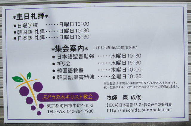 ぶどうの木キリスト教会様案内看板 町田の看板屋