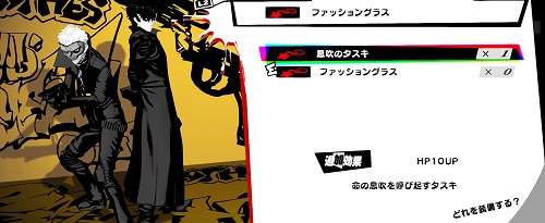 P5S】アクセサリー｜一覧表（ペルソナ5スクランブル）│きまぐれゲーム