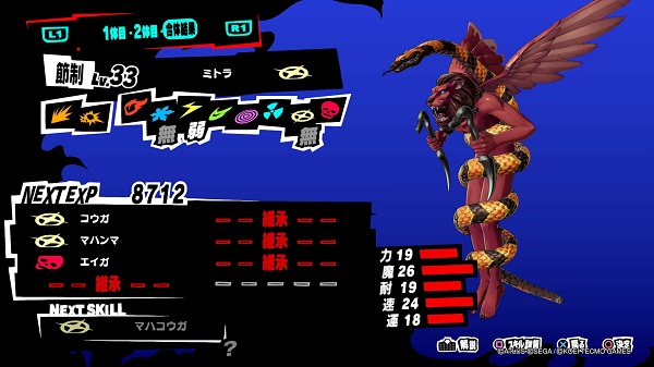 ペルソナ5スクランブル 節制ペルソナ一覧 きまぐれゲームプレイ日記