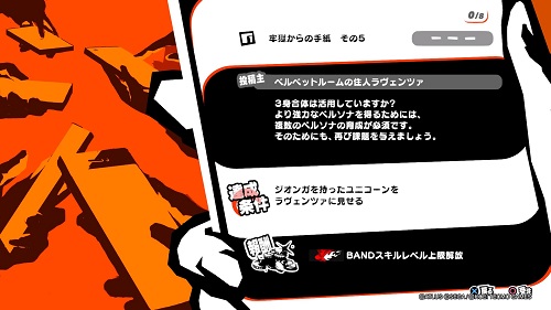 ペルソナ5スクランブル ジオンガを持ったユニコーンの作成方法 牢獄からの手紙5 きまぐれゲームプレイ日記