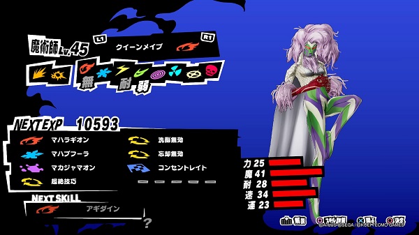 ペルソナ5スクランブル】魔術師ペルソナ一覧│きまぐれゲームプレイ日記