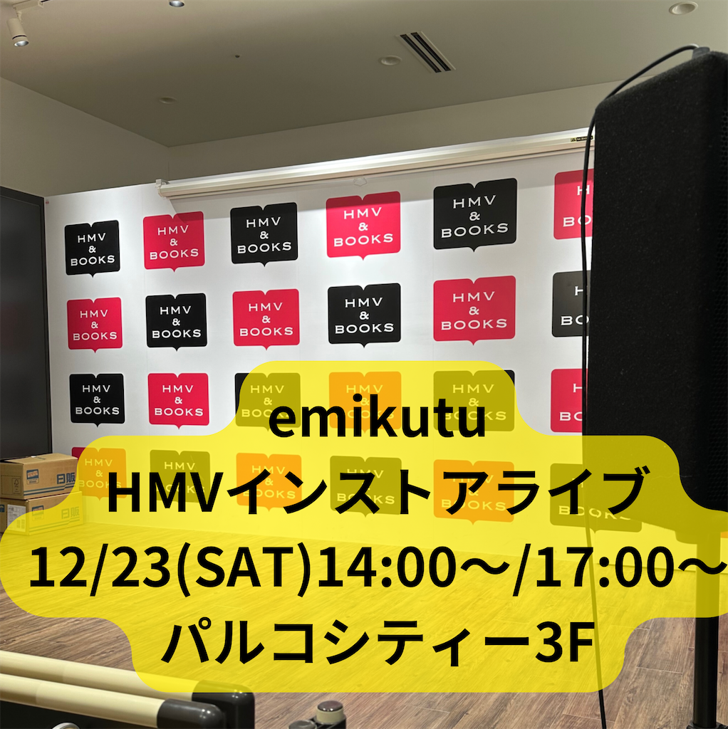 f:id:eimee:20231216150343p:image f:id:eimee:20231216150343p:image
