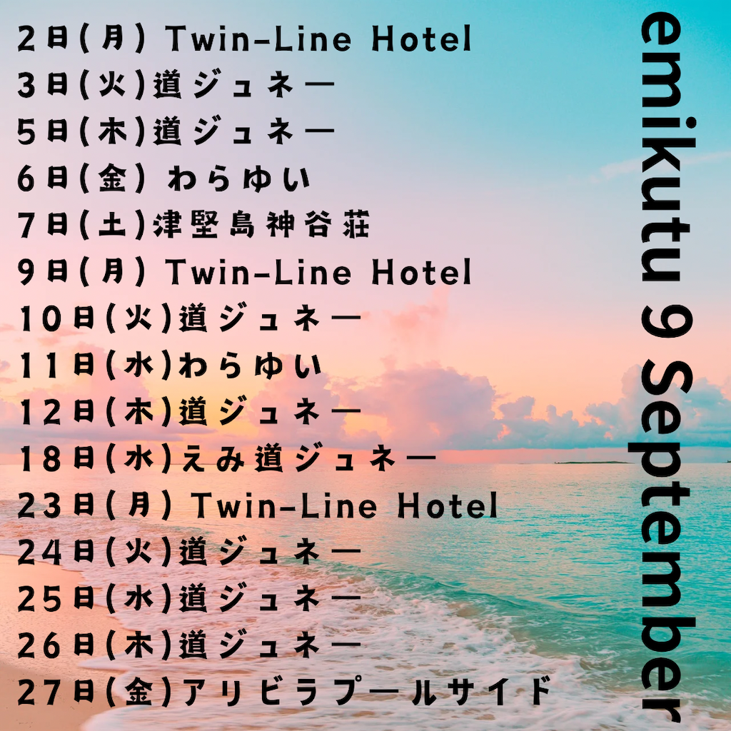 f:id:eimee:20240828110058p:image