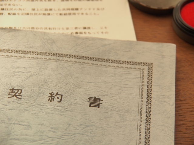 不動産売買契約書