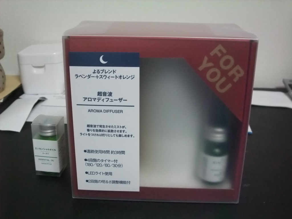 落ち着け自分 無印良品 アロマディフューザーセット購入 Alkanetbooks公式ブログ