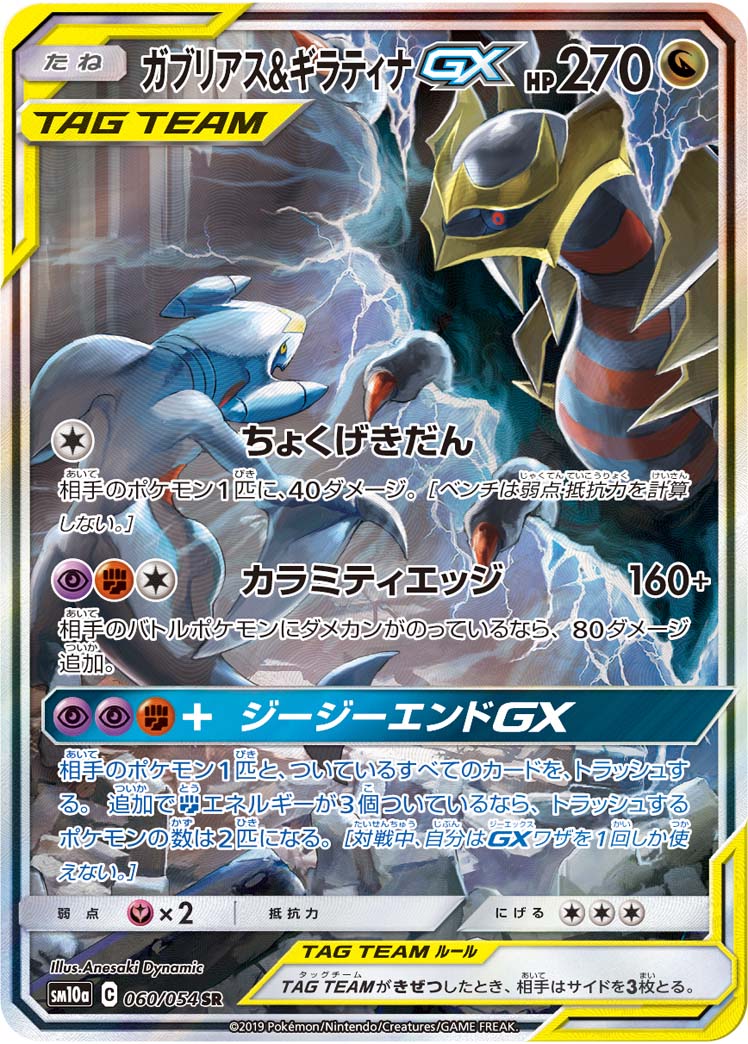 ポケモンカード】ギラガブクリープショー【PTCGO/Expanded】 - 破片影