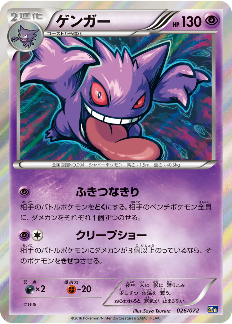 ポケモンカード】ギラガブクリープショー【PTCGO/Expanded】 - 破片影