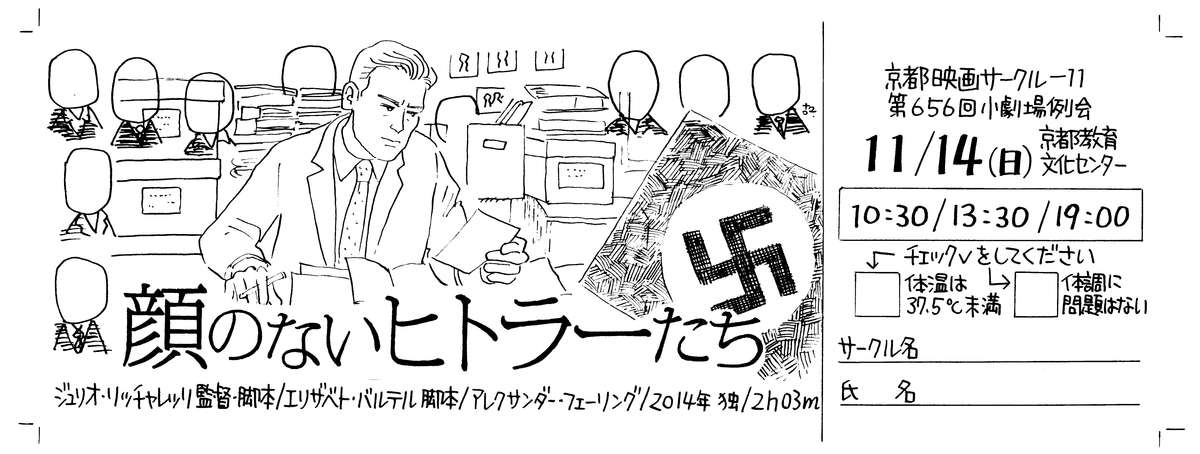 京都映画サークル協議会