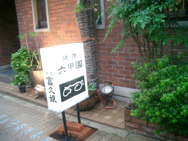 f:id:eisuumanabu:20100613174900j:image