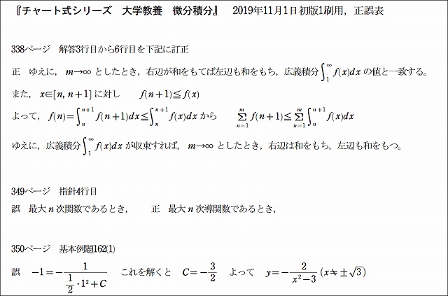 数研出版ネット上に初の ?「正誤表」掲示 - 数学キノシタの家庭