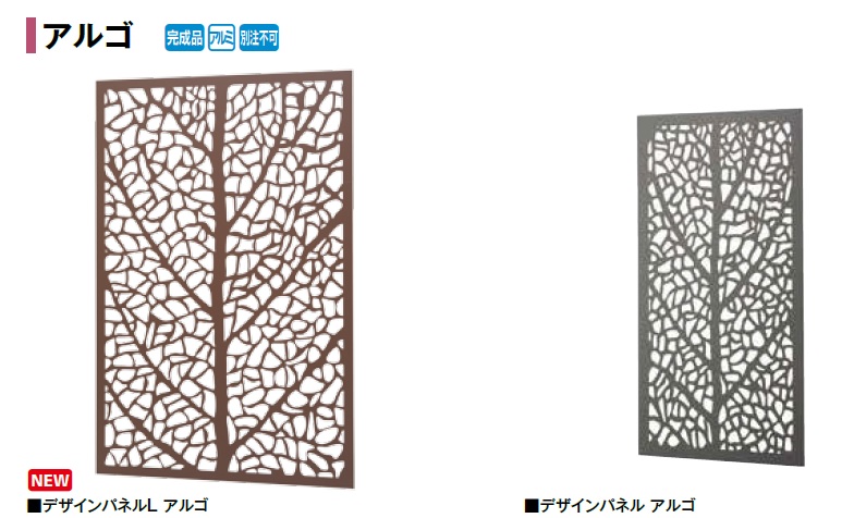 タカショー デザインパネル2