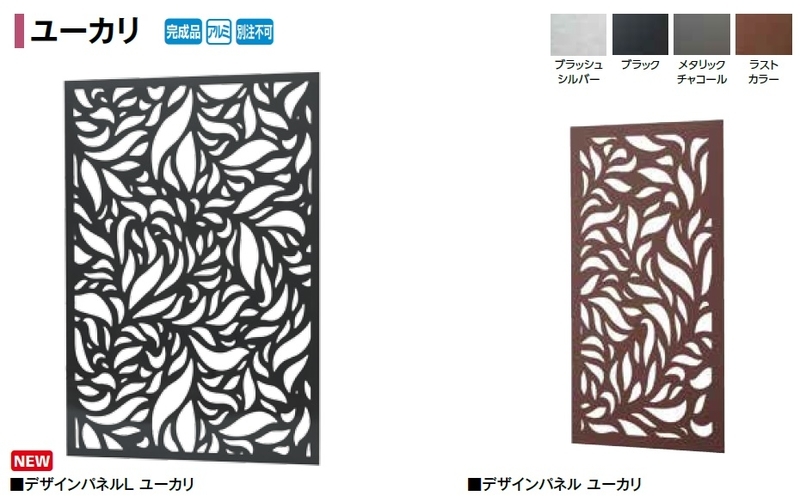 タカショー デザインパネル1