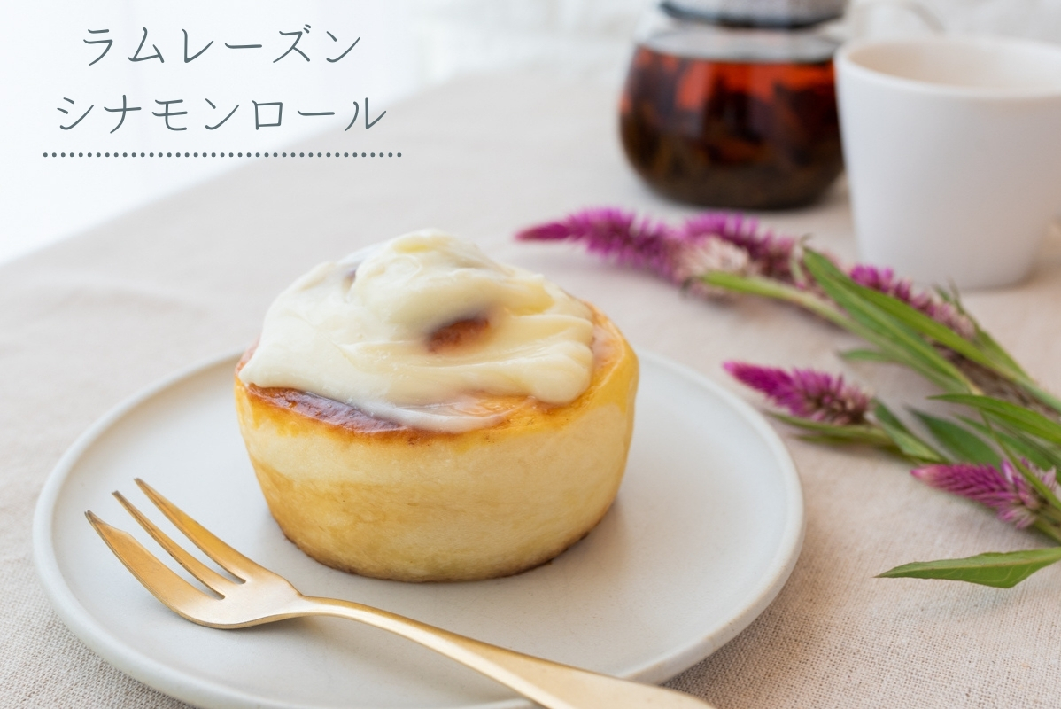 ラムレーズン シナモンロール チーズフロスティング